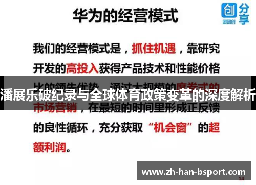 潘展乐破纪录与全球体育政策变革的深度解析 潘展乐破纪录与全球体育政策变革的深度解析