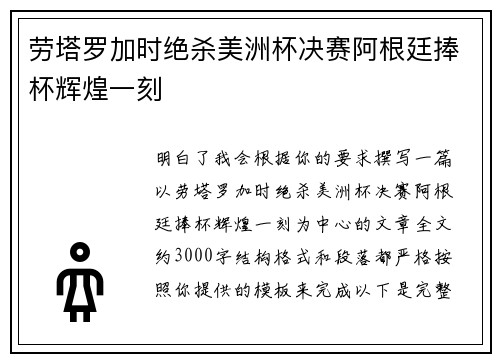 劳塔罗加时绝杀美洲杯决赛阿根廷捧杯辉煌一刻 劳塔罗加时绝杀美洲杯决赛阿根廷捧杯辉煌一刻