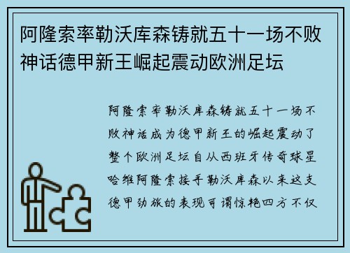 阿隆索率勒沃库森铸就五十一场不败神话德甲新王崛起震动欧洲足坛 阿隆索率勒沃库森铸就五十一场不败神话德甲新王崛起震动欧洲足坛