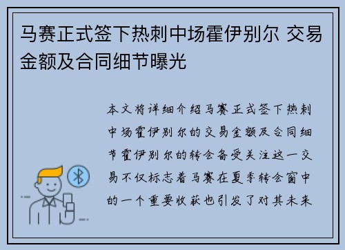 马赛正式签下热刺中场霍伊别尔 交易金额及合同细节曝光 马赛正式签下热刺中场霍伊别尔 交易金额及合同细节曝光