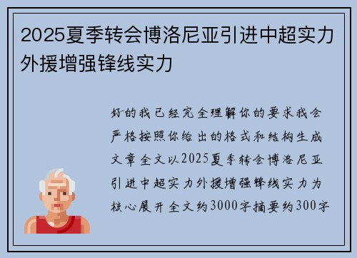 2025夏季转会博洛尼亚引进中超实力外援增强锋线实力 2025夏季转会博洛尼亚引进中超实力外援增强锋线实力