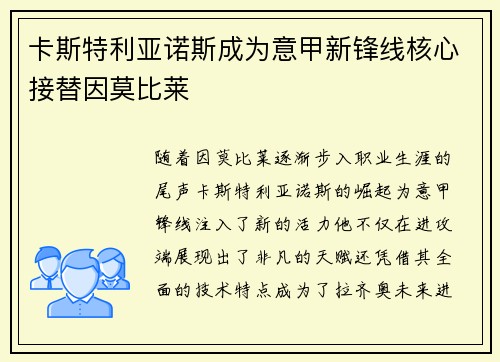 卡斯特利亚诺斯成为意甲新锋线核心接替因莫比莱
