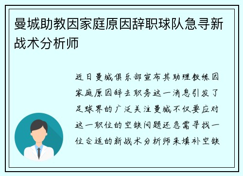 曼城助教因家庭原因辞职球队急寻新战术分析师