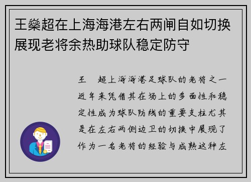 王燊超在上海海港左右两闸自如切换展现老将余热助球队稳定防守 王燊超在上海海港左右两闸自如切换展现老将余热助球队稳定防守