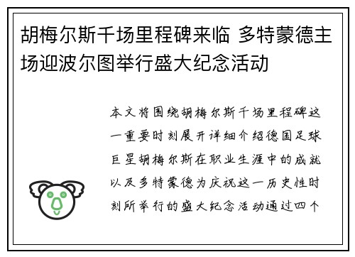 胡梅尔斯千场里程碑来临 多特蒙德主场迎波尔图举行盛大纪念活动 胡梅尔斯千场里程碑来临 多特蒙德主场迎波尔图举行盛大纪念活动