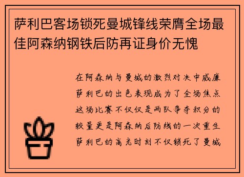 萨利巴客场锁死曼城锋线荣膺全场最佳阿森纳钢铁后防再证身价无愧 萨利巴客场锁死曼城锋线荣膺全场最佳阿森纳钢铁后防再证身价无愧