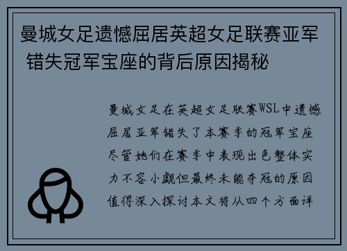 曼城女足遗憾屈居英超女足联赛亚军 错失冠军宝座的背后原因揭秘 曼城女足遗憾屈居英超女足联赛亚军 错失冠军宝座的背后原因揭秘