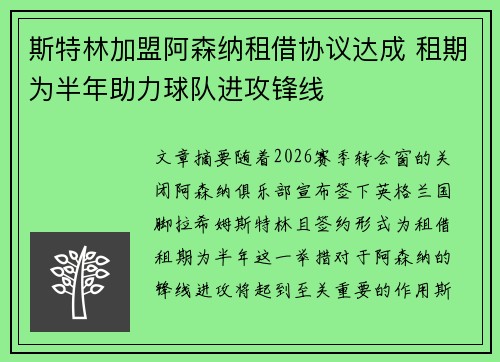 斯特林加盟阿森纳租借协议达成 租期为半年助力球队进攻锋线 斯特林加盟阿森纳租借协议达成 租期为半年助力球队进攻锋线
