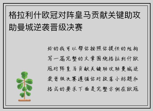 格拉利什欧冠对阵皇马贡献关键助攻助曼城逆袭晋级决赛 格拉利什欧冠对阵皇马贡献关键助攻助曼城逆袭晋级决赛