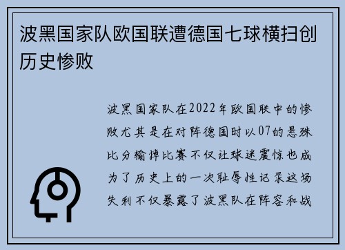 波黑国家队欧国联遭德国七球横扫创历史惨败 波黑国家队欧国联遭德国七球横扫创历史惨败