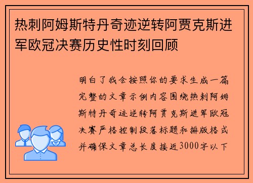 热刺阿姆斯特丹奇迹逆转阿贾克斯进军欧冠决赛历史性时刻回顾 热刺阿姆斯特丹奇迹逆转阿贾克斯进军欧冠决赛历史性时刻回顾